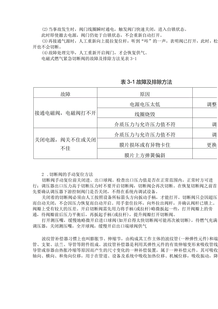 燃气设备及管道附件巡查与维护.docx_第3页