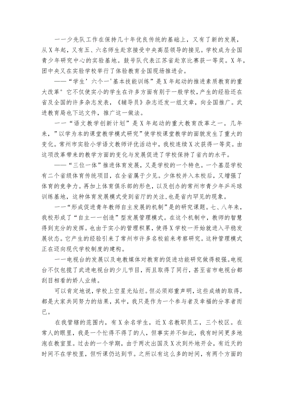 校长工作2022-2024年度述职报告工作总结（32篇）.docx_第2页