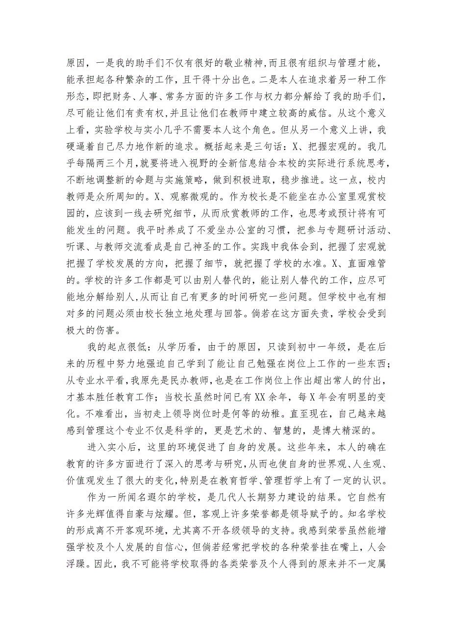 校长工作2022-2024年度述职报告工作总结（32篇）.docx_第3页