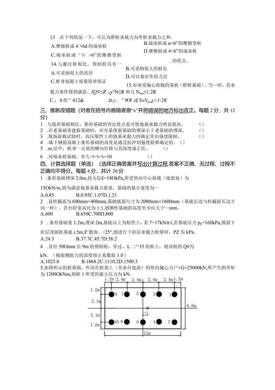 2024基础工程期末试题.docx_第2页