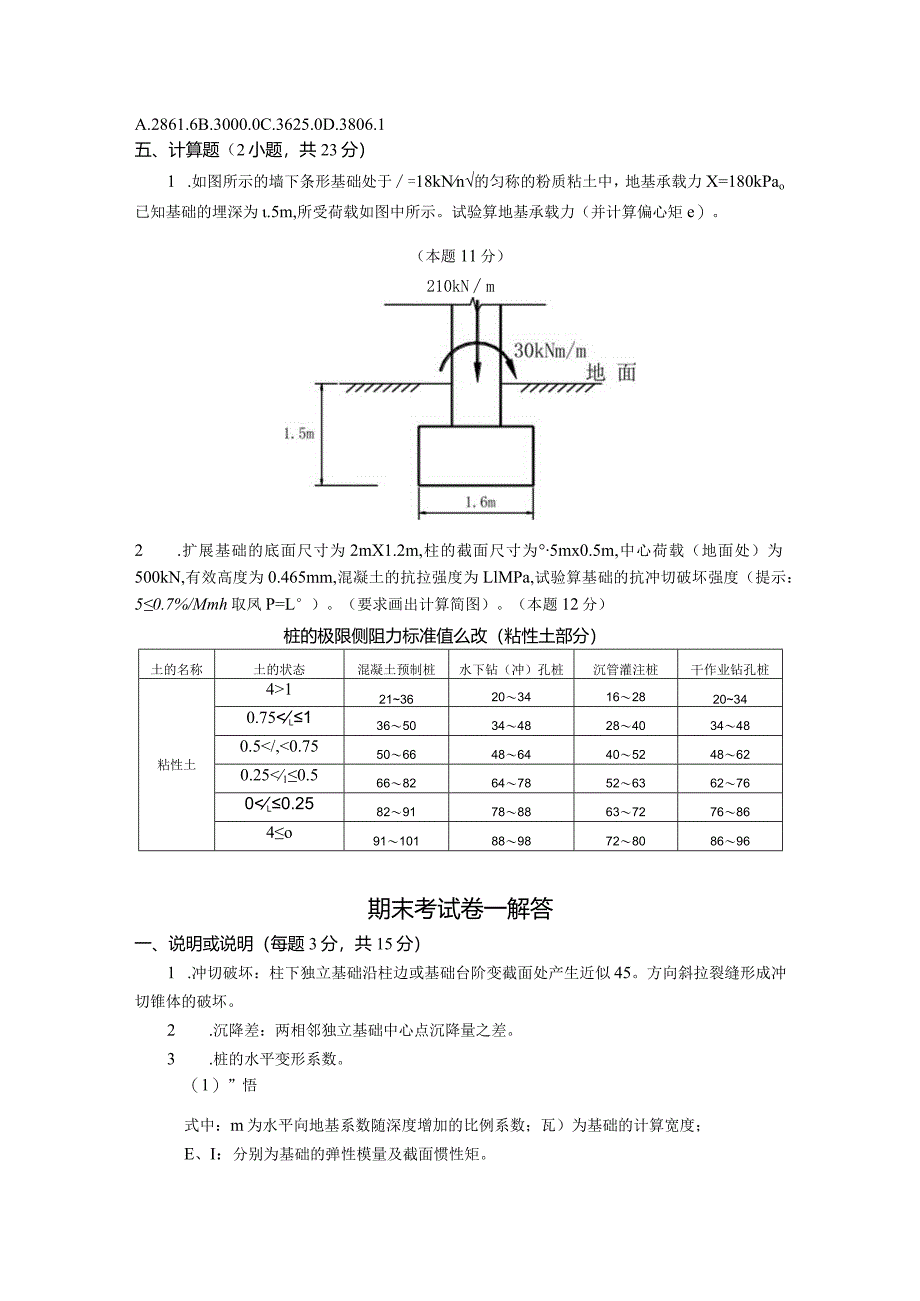 2024基础工程期末试题.docx_第3页