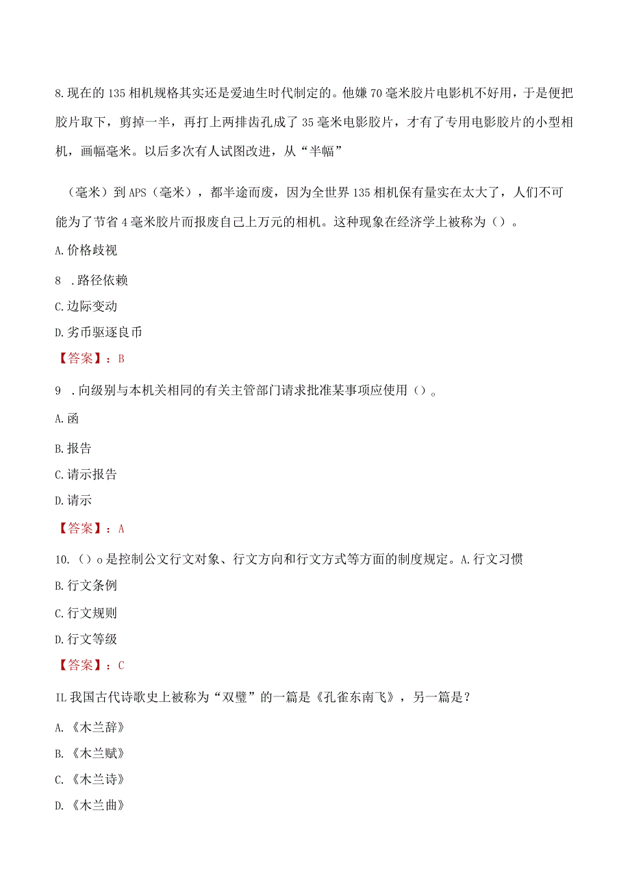 2023年苏州市社会科学联合会招聘考试真题及答案.docx_第3页