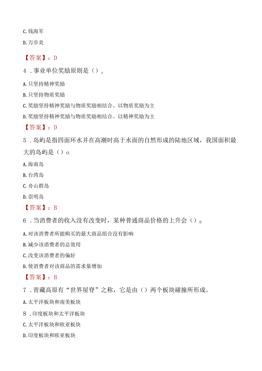 2023年吕梁市社会科学联合会招聘考试真题及答案.docx_第2页