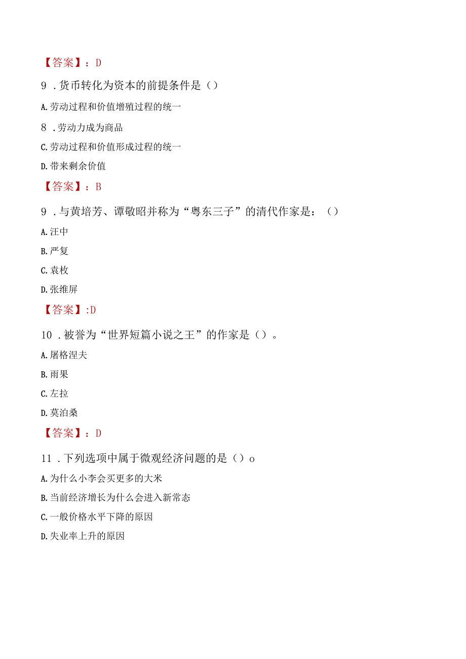 2023年吕梁市社会科学联合会招聘考试真题及答案.docx_第3页