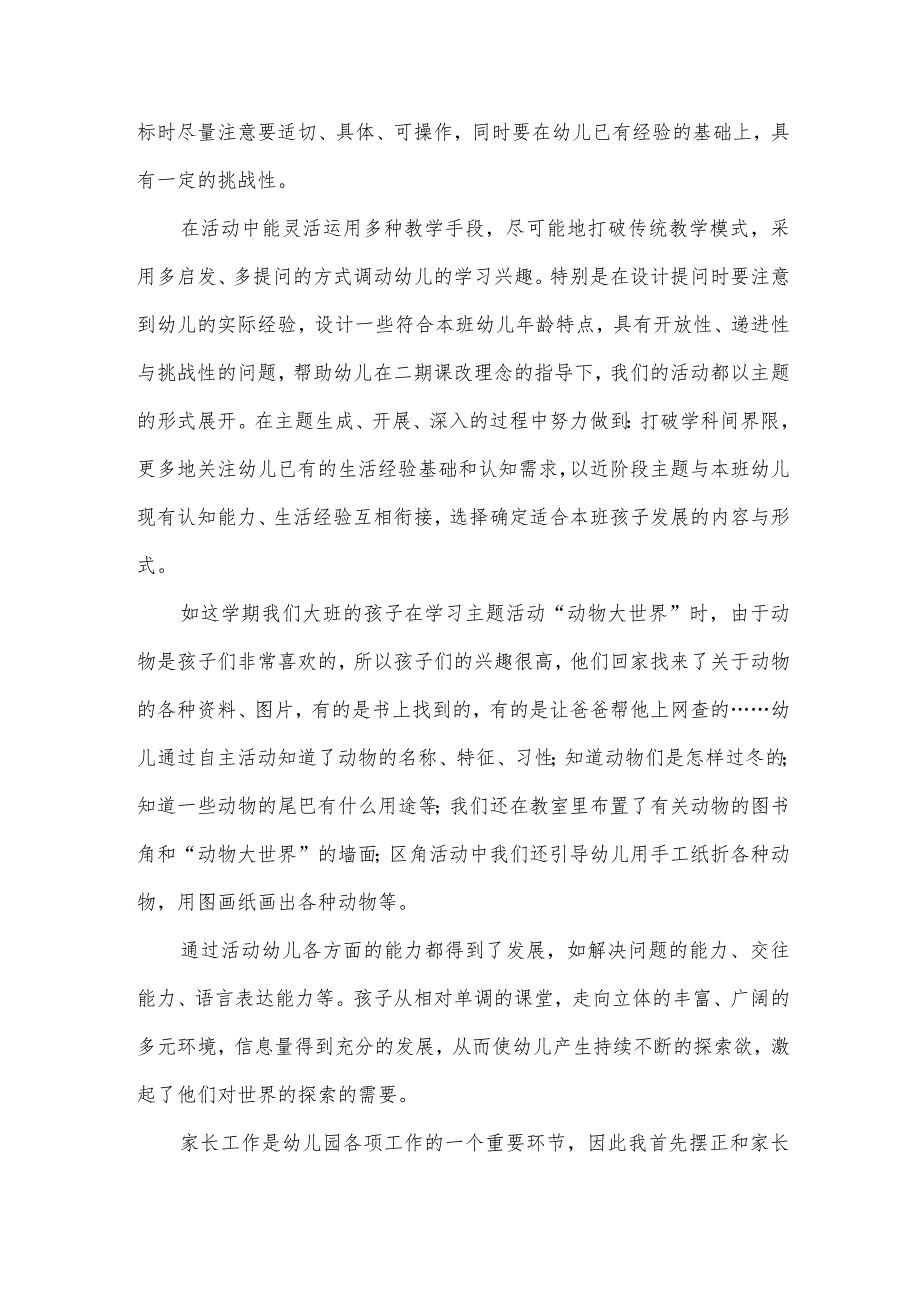 2024幼儿园小班教师教学工作总结范文（30篇）.docx_第2页