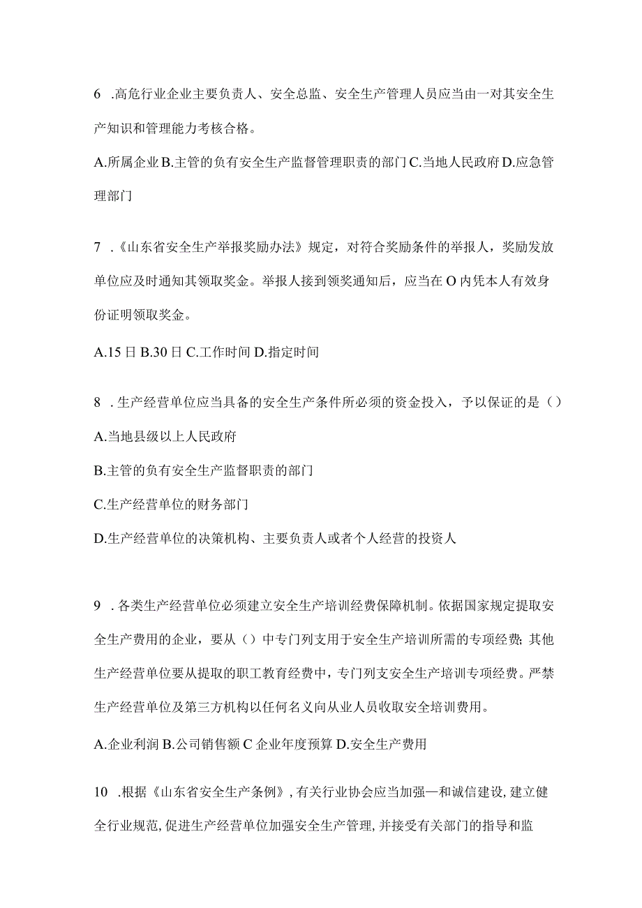 2024年度山东省企业全员安全生产“大学习、大培训、大考试”培训考前训练题（含答案）.docx_第2页