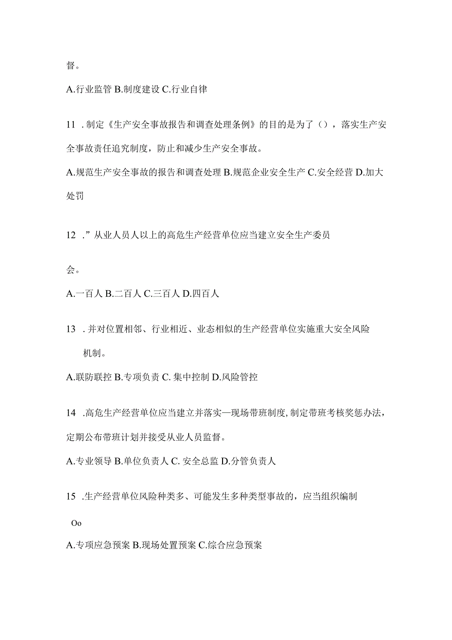 2024年度山东省企业全员安全生产“大学习、大培训、大考试”培训考前训练题（含答案）.docx_第3页