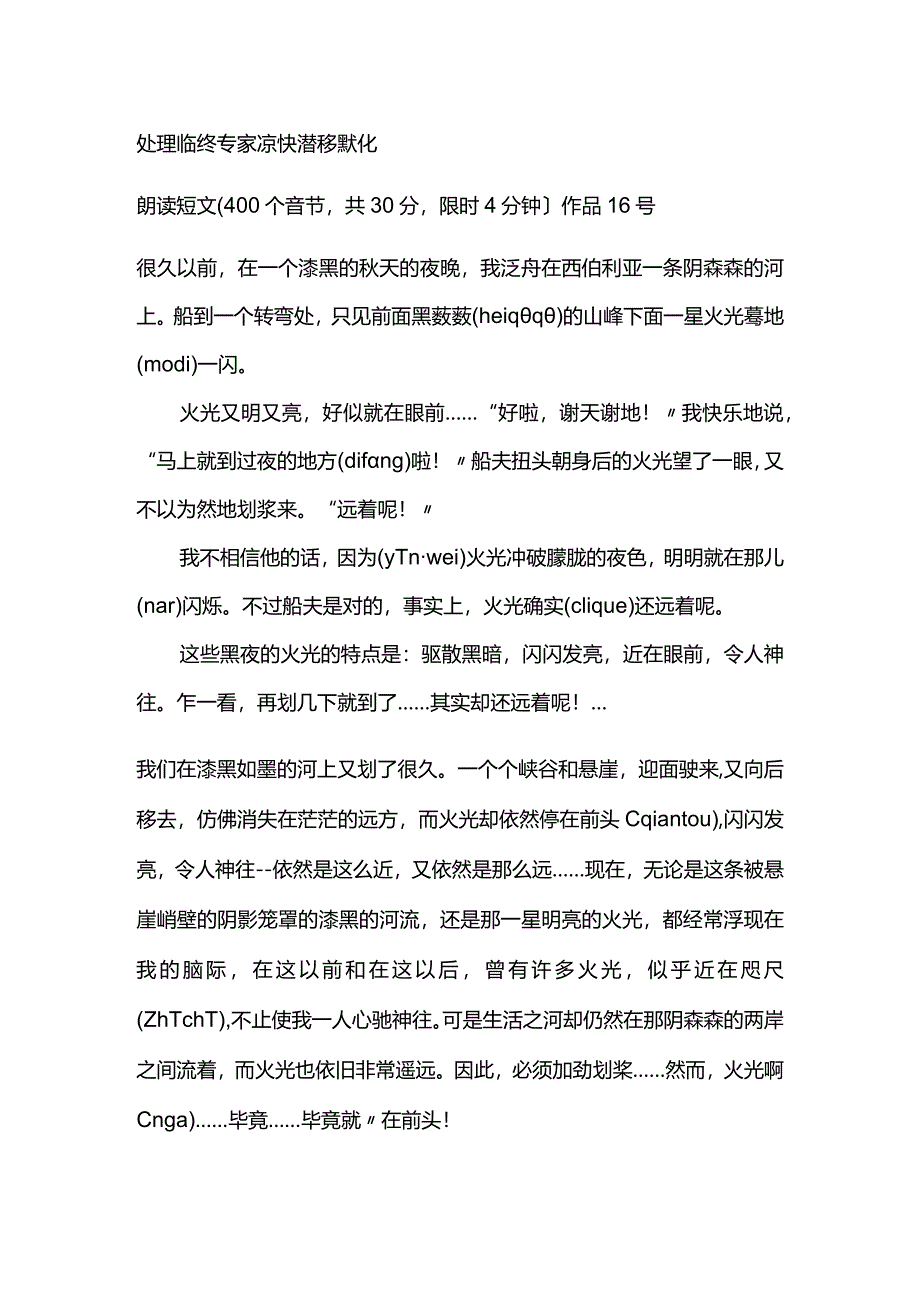 2024年全国普通话水平测试精选题库及答案（二）.docx_第3页