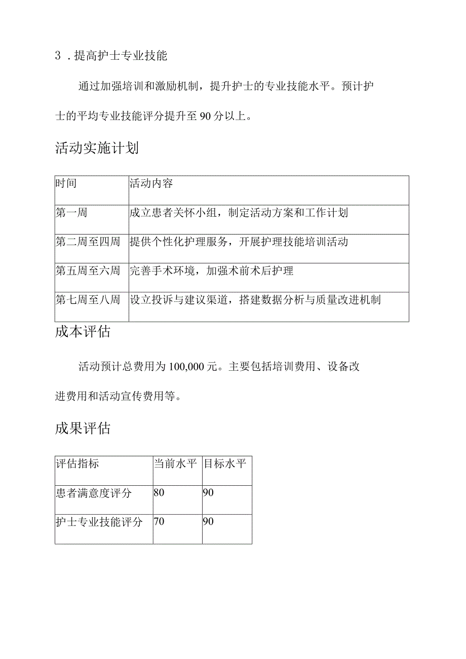 手术室开展优质护理服务活动方案.docx_第3页