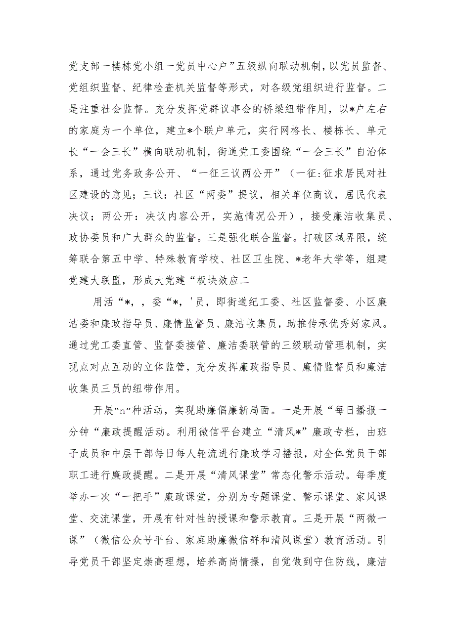 创新监督体系提升基层社会治理能力经验亮点做法.docx_第2页