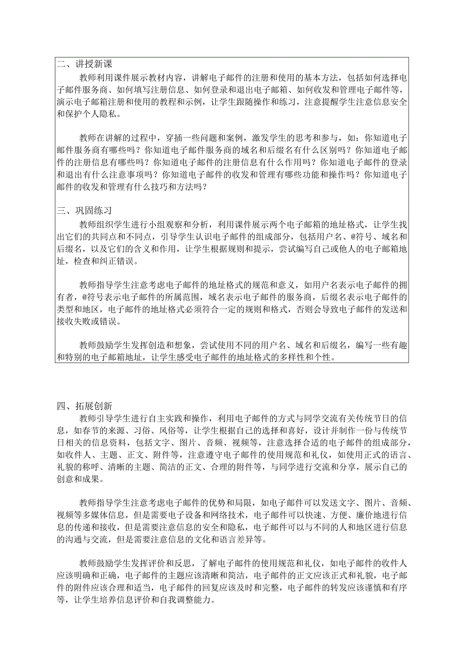 5-1多样化的沟通与交流第二课时（教案）三年级下册信息技术苏科版.docx_第2页