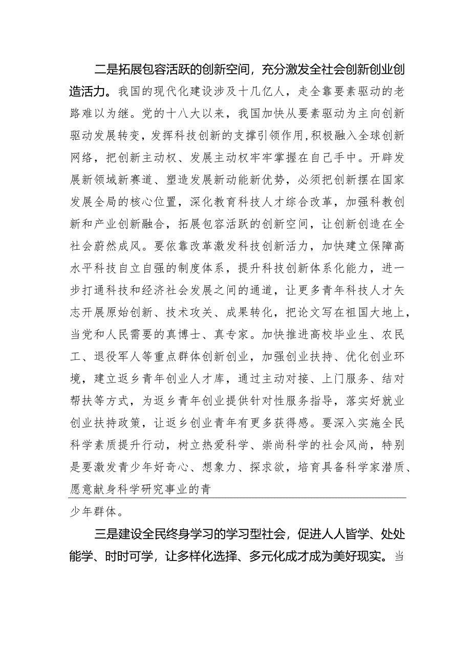 让奋斗者人生出彩、梦想成真.docx_第2页