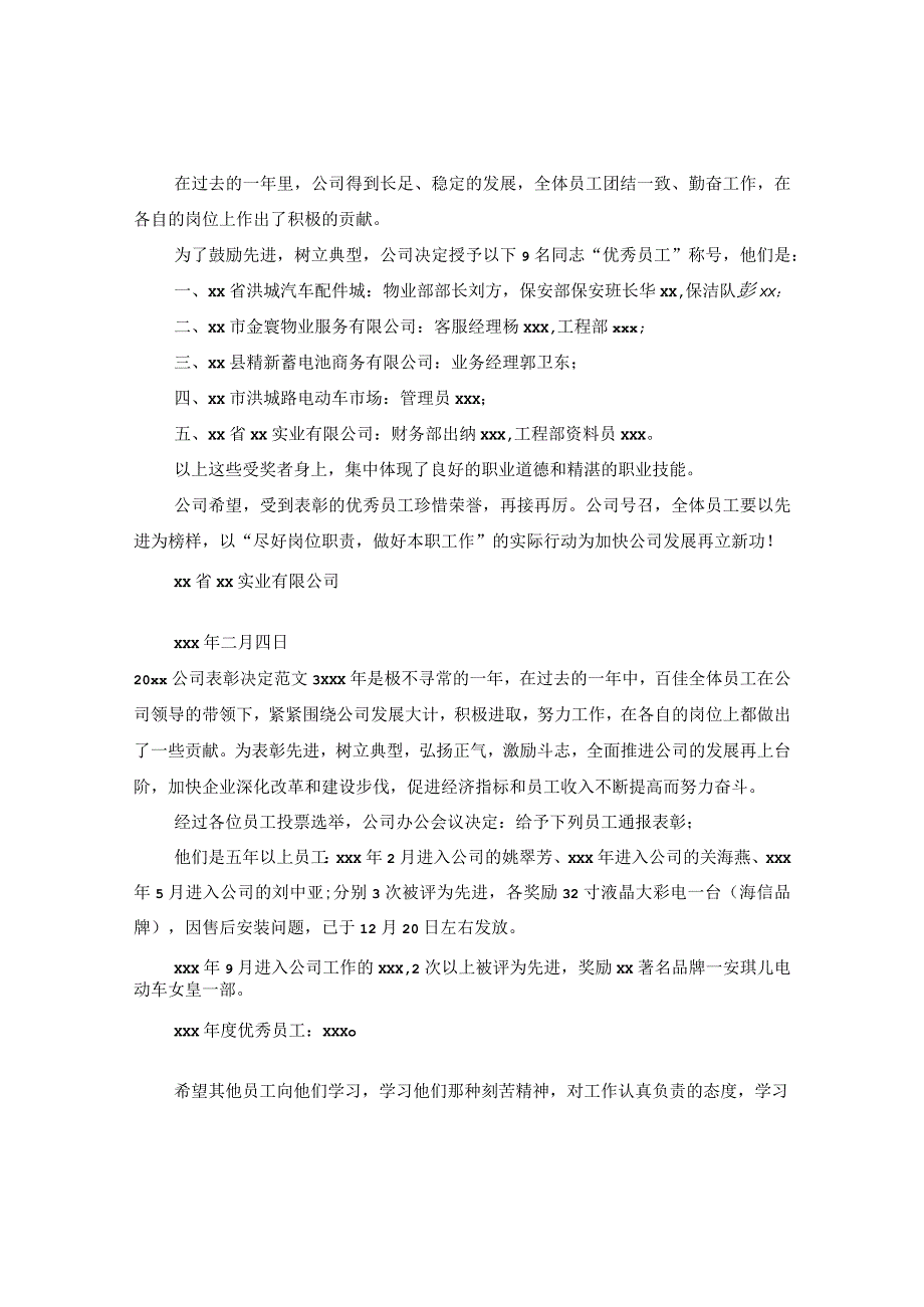 2020公司表彰决定范文.docx_第2页