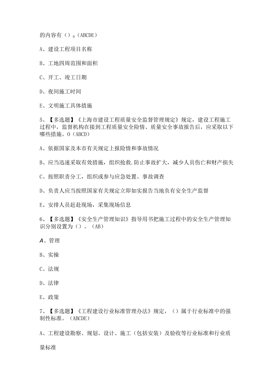 2024年【上海市安全员C证】证模拟考试题及答案.docx_第2页