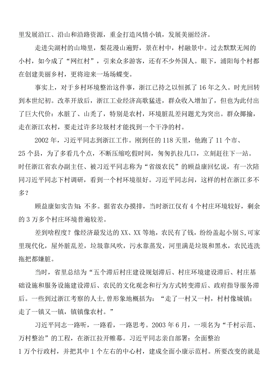 8篇“千万工程”（“千村示范、万村整治”）实施20周年的心得体会、研讨材料.docx_第2页