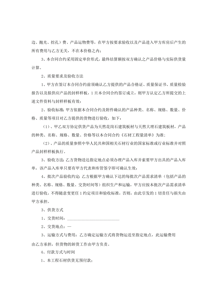 20XX年石材购销合同书范本.docx_第3页