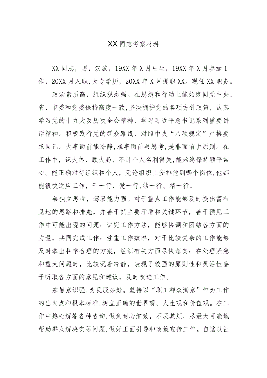 现实表现材料29.docx_第1页