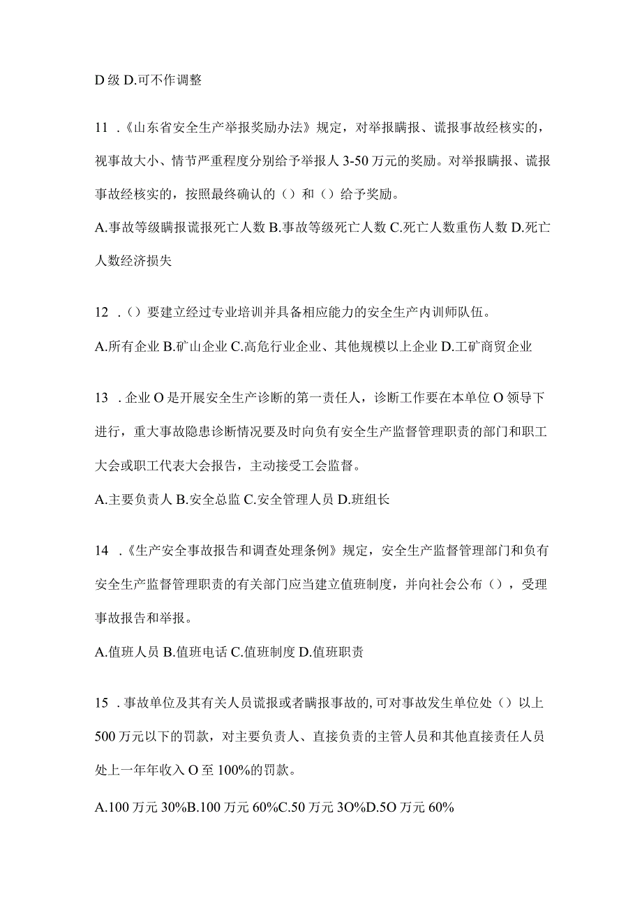 2024年度山东省全员消防安全“大学习、大培训、大考试”考试卷（含答案）.docx_第3页