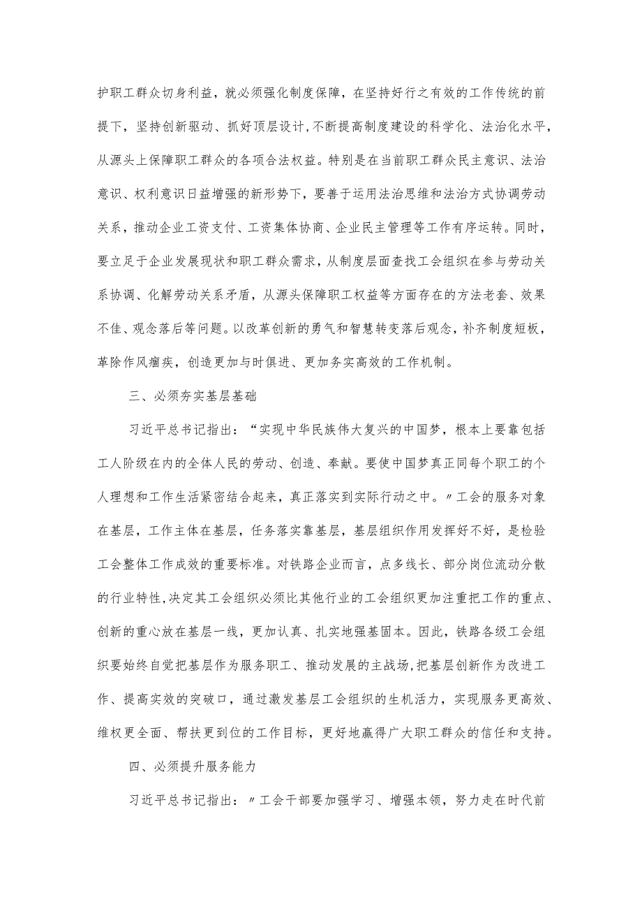 工会干部在思想主题教育交流发言材料.docx_第2页