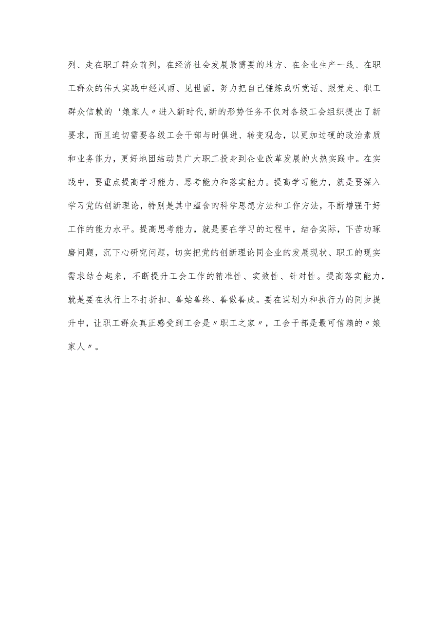 工会干部在思想主题教育交流发言材料.docx_第3页