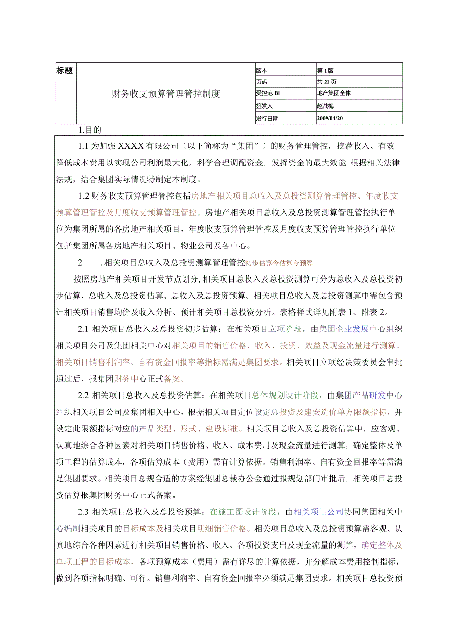 X房地产集团企业财务收支预算制度范文.docx_第1页