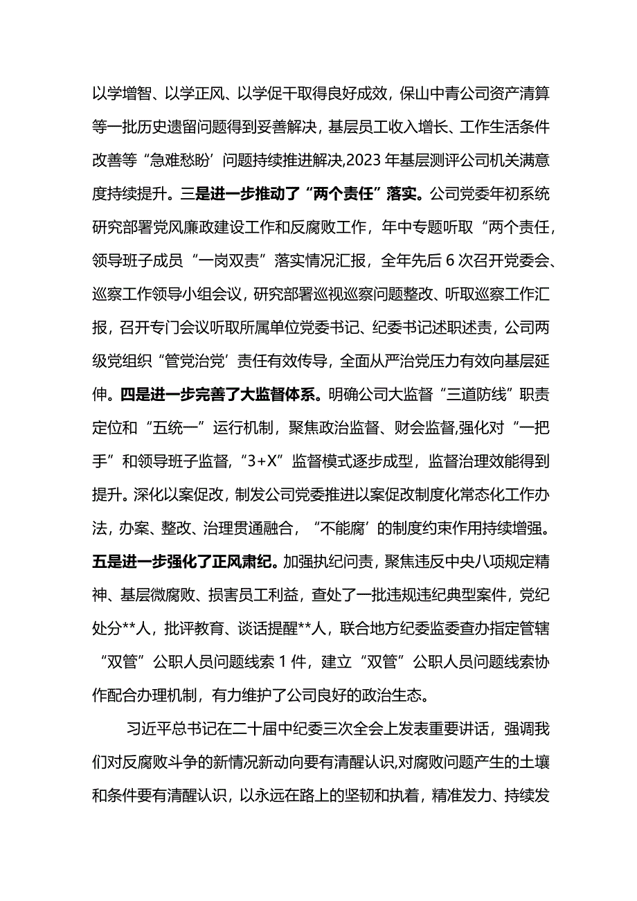 党委书记在东港石油公司2024年度警示教育大会上的讲话.docx_第2页