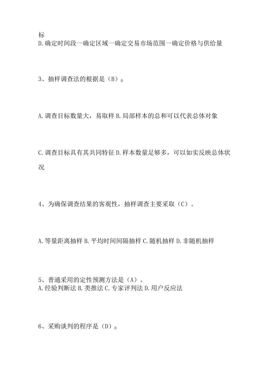 2024年国际物流知识竞赛题库及答案（共100题）.docx_第2页