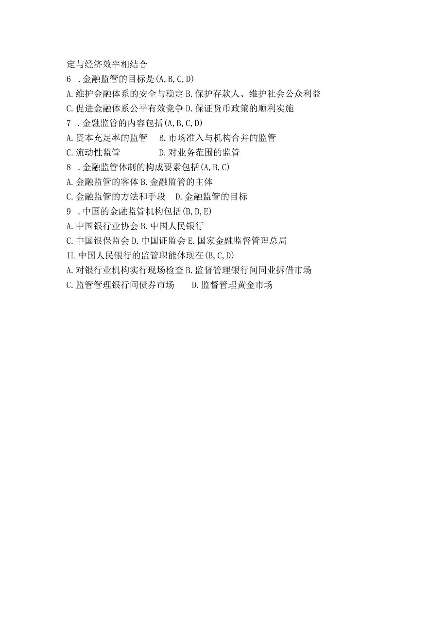 7.金融监管、8.货币需求与货币供给补充习题及答案.docx_第2页