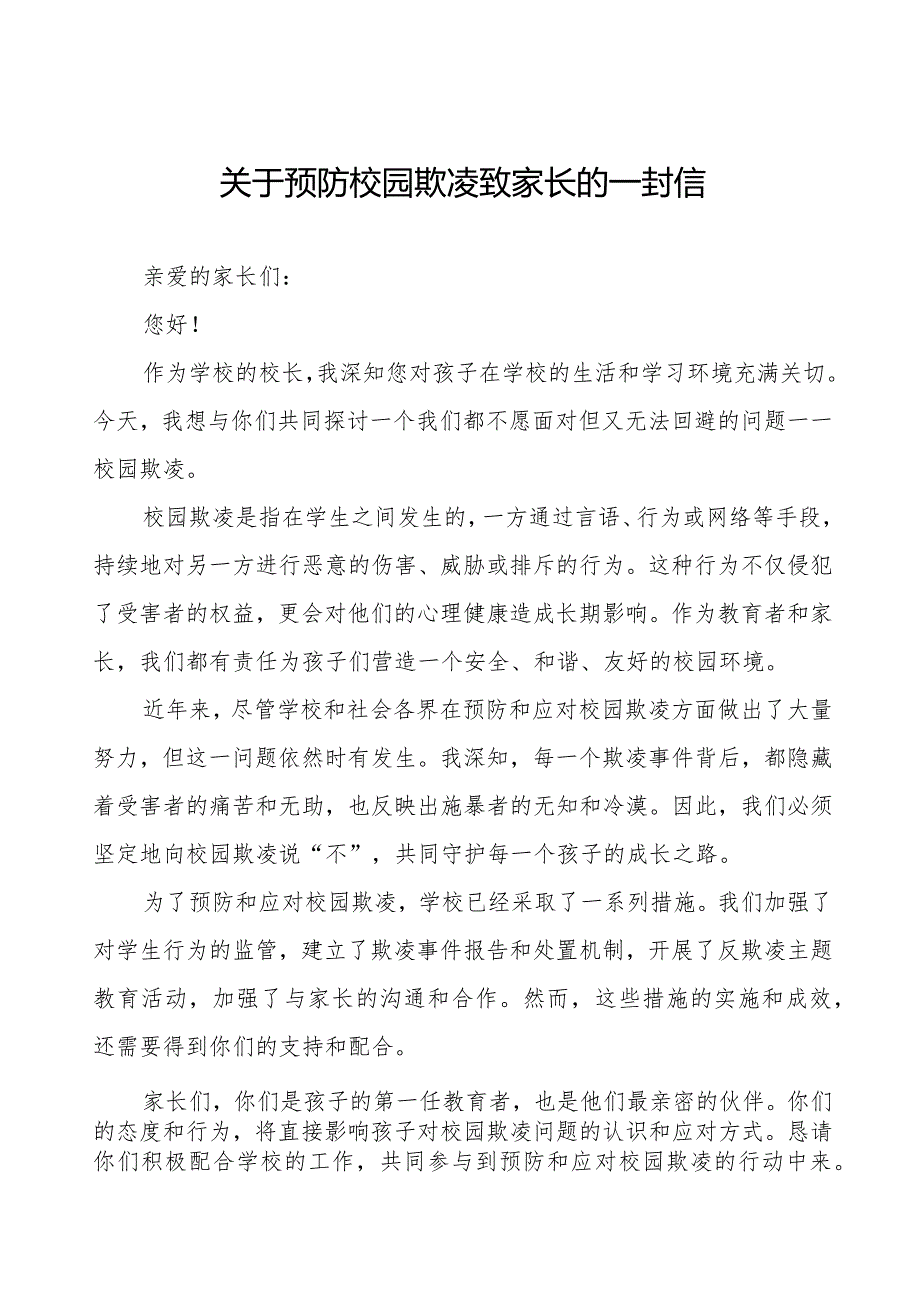 七篇实验小学致全体学生家长的一封信.docx_第1页