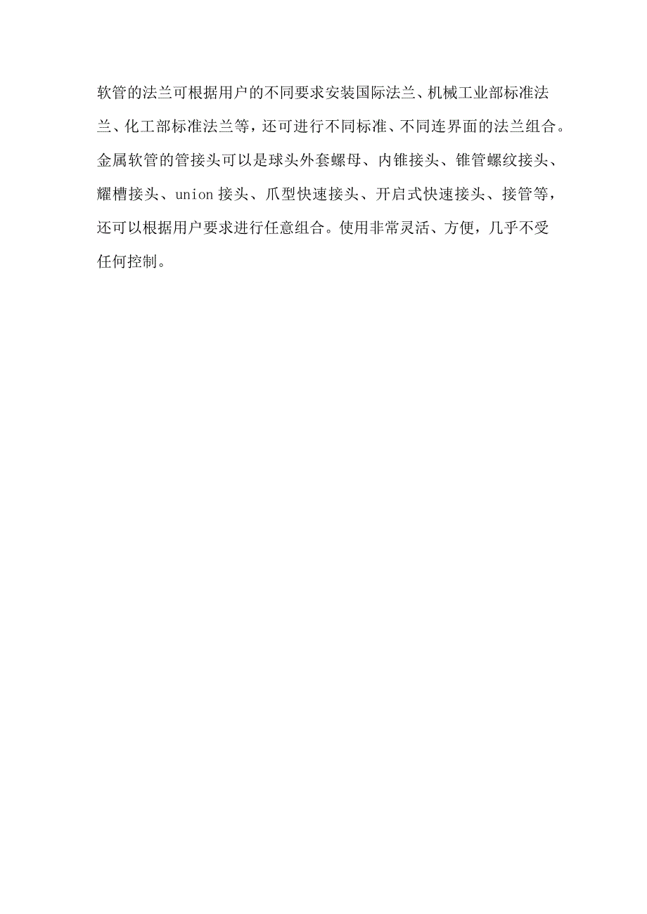 技能培训种类：金属软管设置的目的和原则.docx_第3页