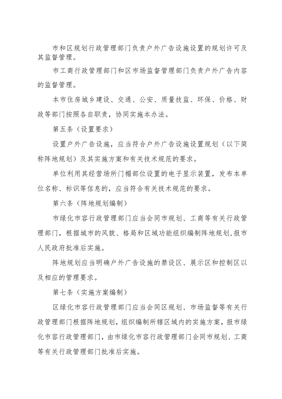 《上海市户外广告设施管理办法》（根据2017年7月13日上海市人民政府令第53号修正）.docx_第2页