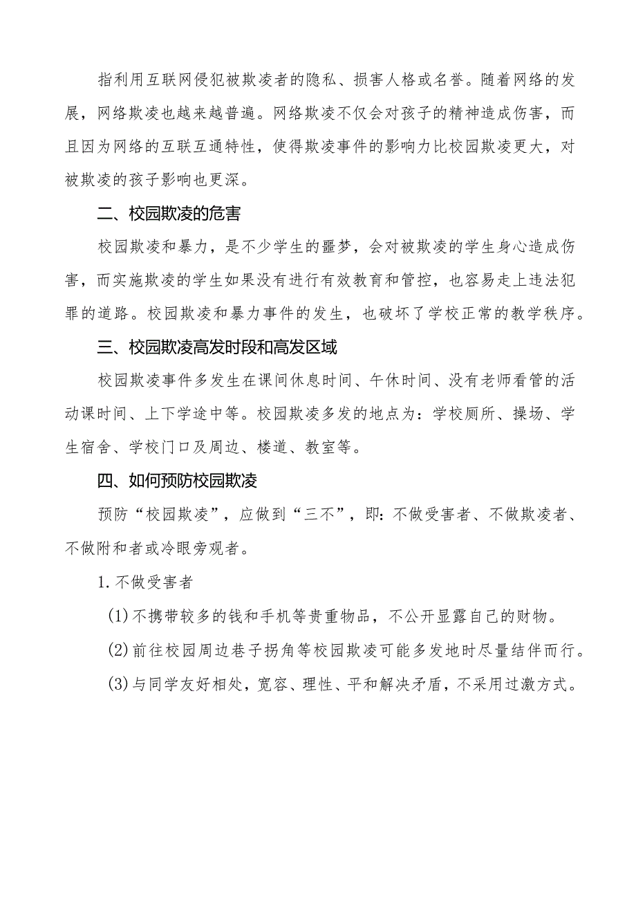 小学预防学生欺凌致家长的一封信十篇.docx_第2页