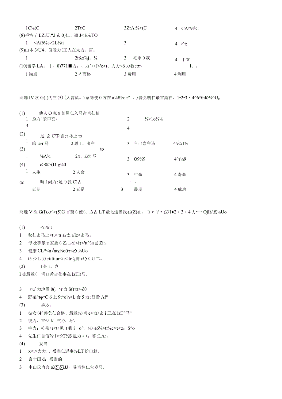 2000年日语能力考试2级真题及答案.docx_第3页