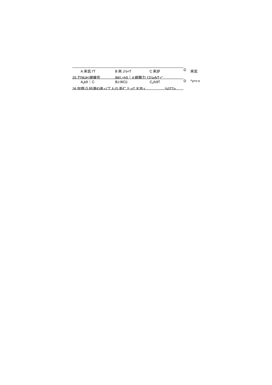 2007年普通高等学校招生全国统一考试日语试题卷(含答案).docx_第2页