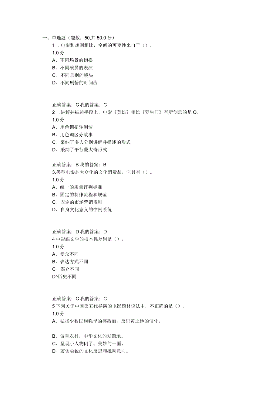 2024尔雅网上公选课影视鉴赏考试答案.docx_第1页