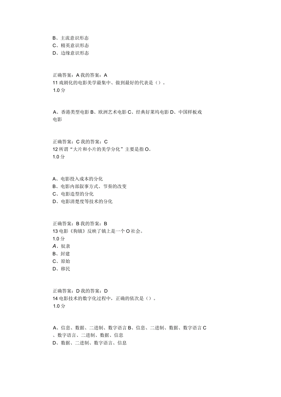 2024尔雅网上公选课影视鉴赏考试答案.docx_第3页