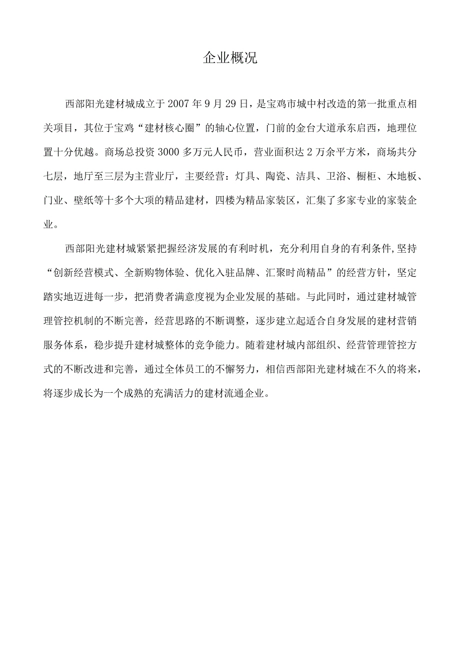 XX建材城企业制度范文.docx_第2页