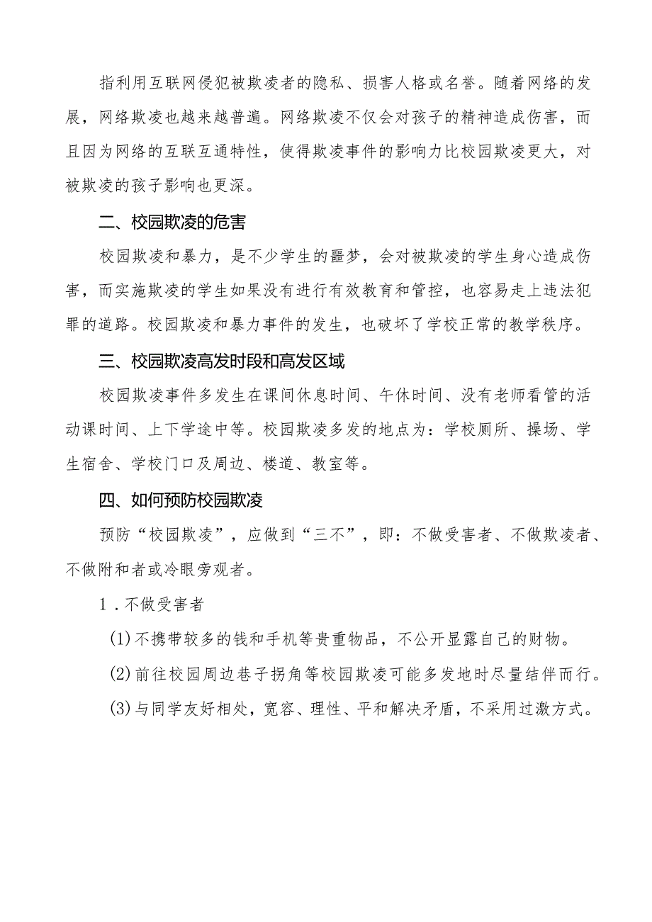 2024年小学预防校园欺凌致家长的一封信十篇.docx_第2页