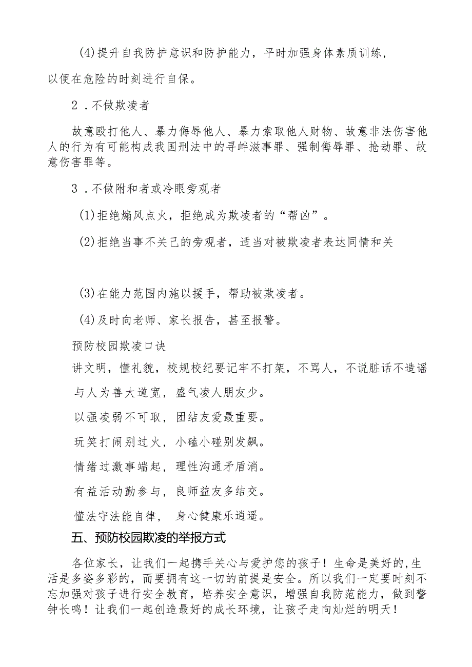 2024年小学预防校园欺凌致家长的一封信十篇.docx_第3页