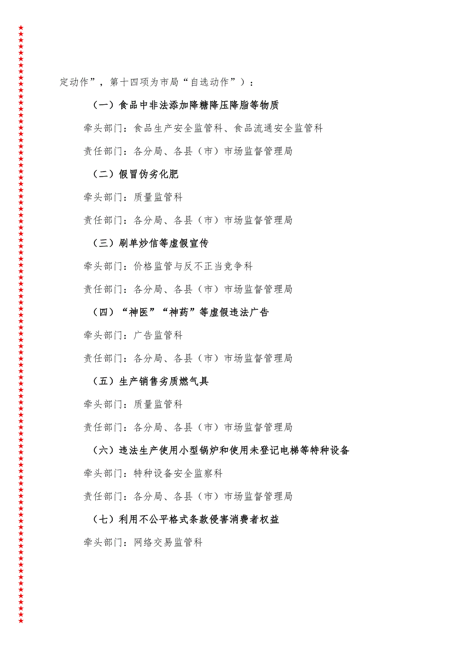 2024年民生领域案件查办“铁拳”行动方案.docx_第3页