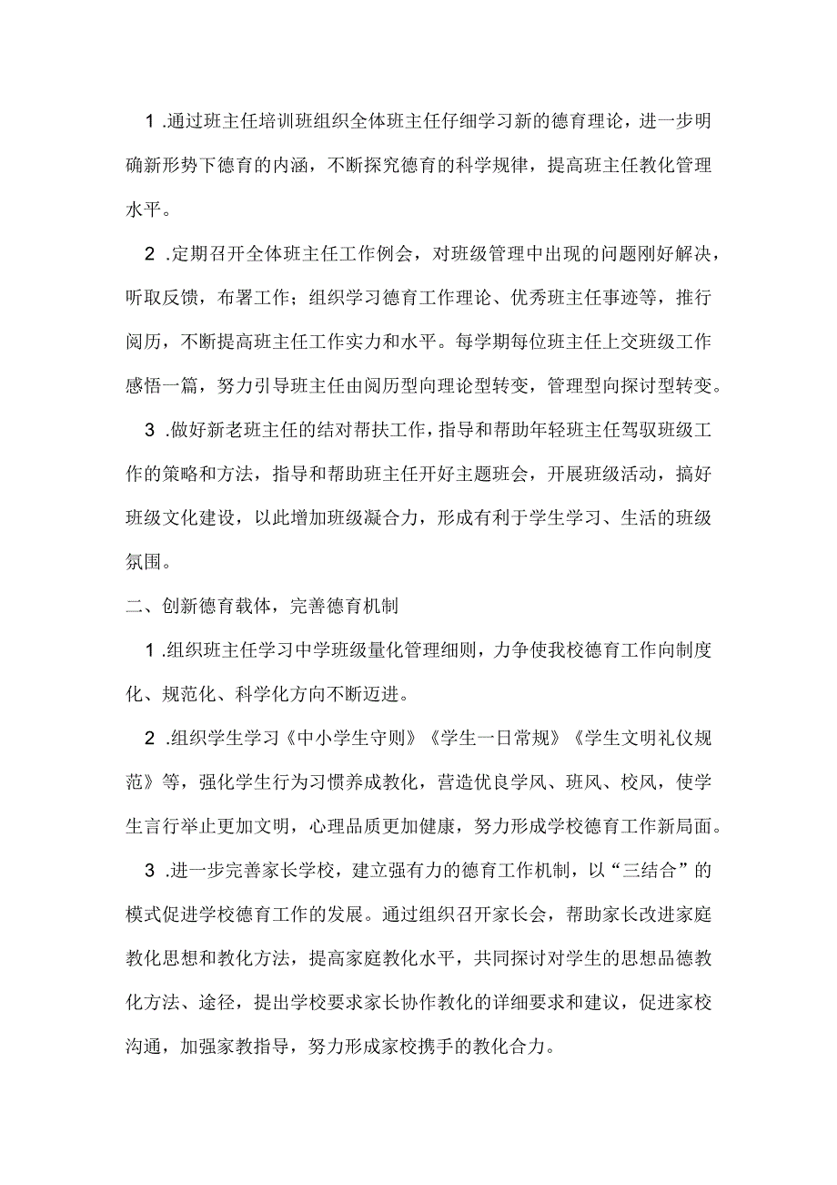 2024-2025学年政教处工作计划.docx_第2页