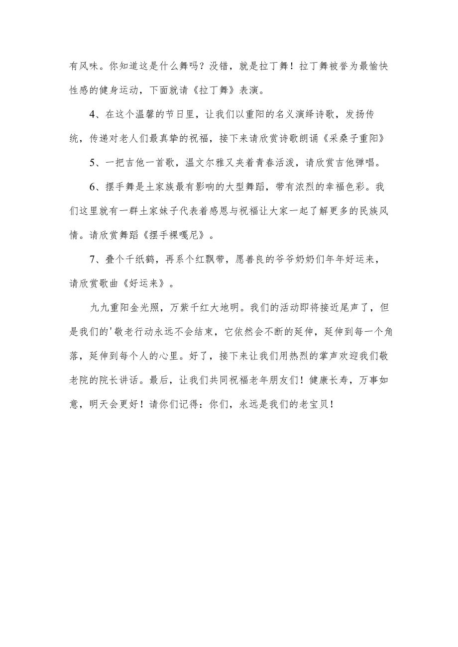 敬老院重阳主持稿.docx_第3页