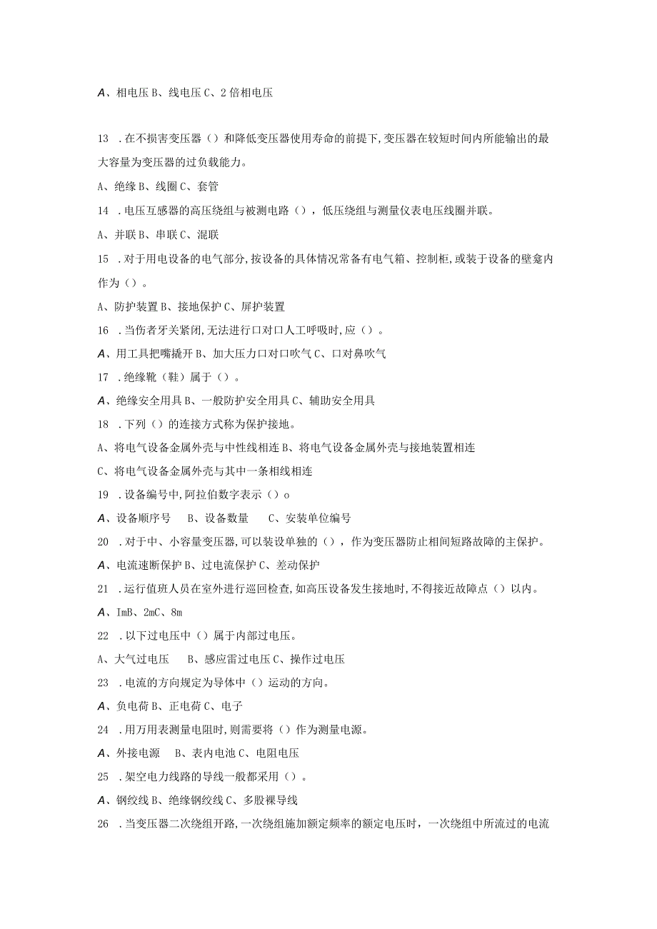 集团安全培训督导检查抽考试卷高压电工A卷.docx_第2页