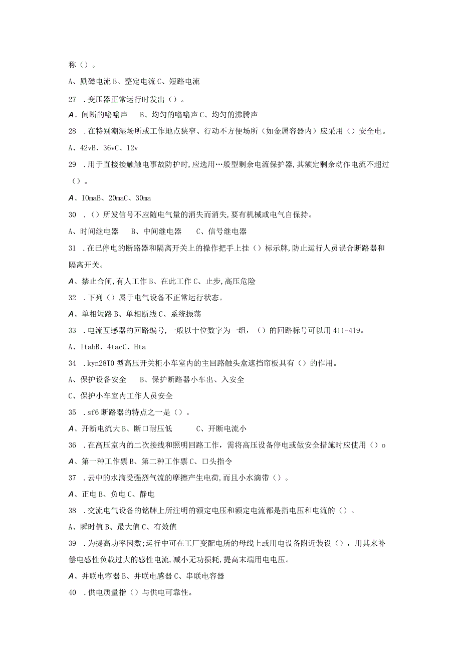 集团安全培训督导检查抽考试卷高压电工A卷.docx_第3页