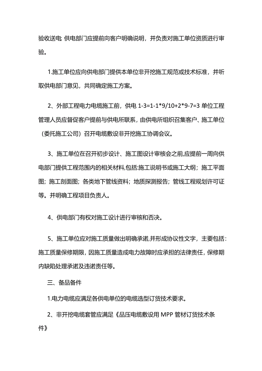 非开挖电力管施工的规定及验收要求全套.docx_第2页