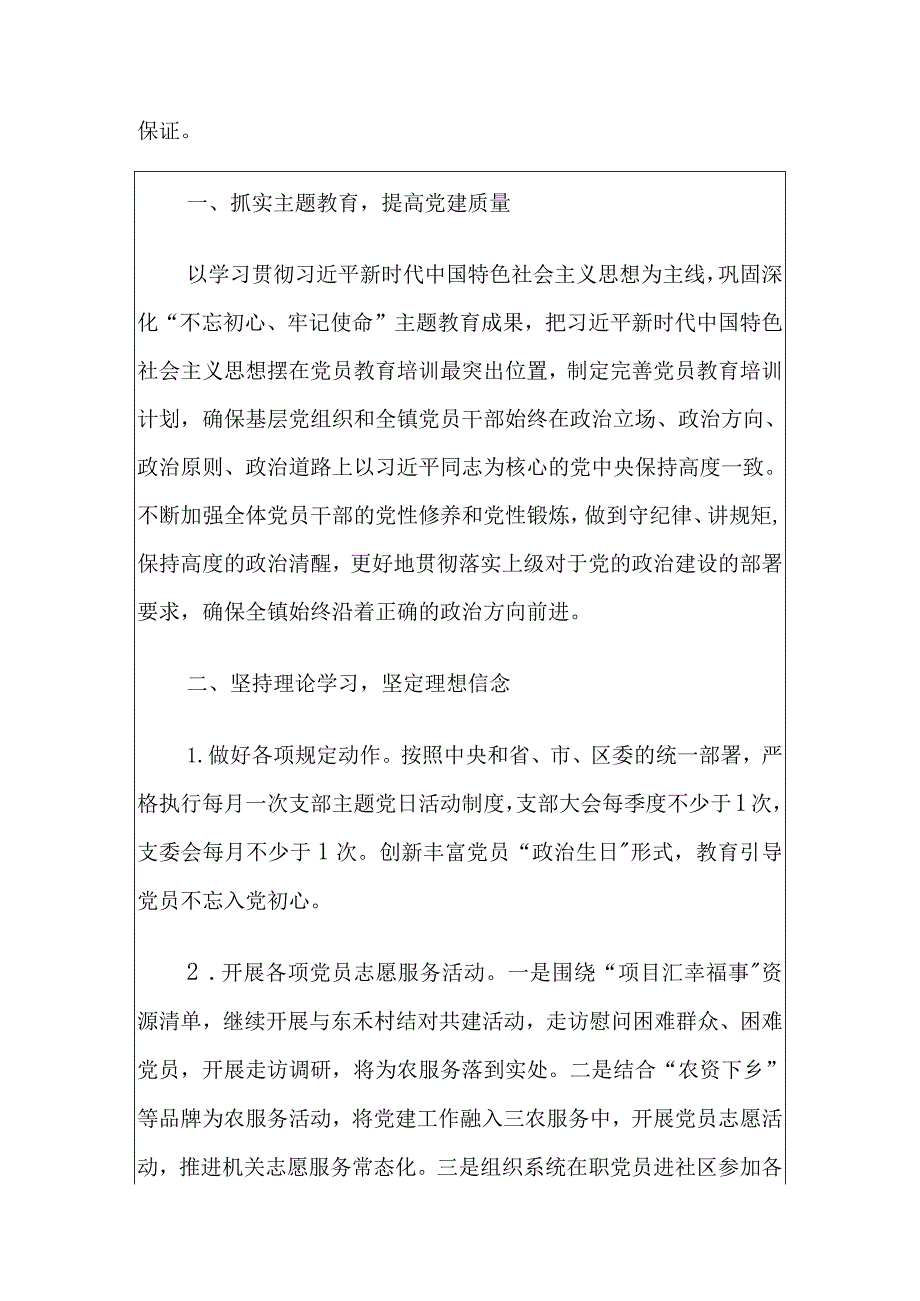 2024年党建工作计划要点（精选）.docx_第2页