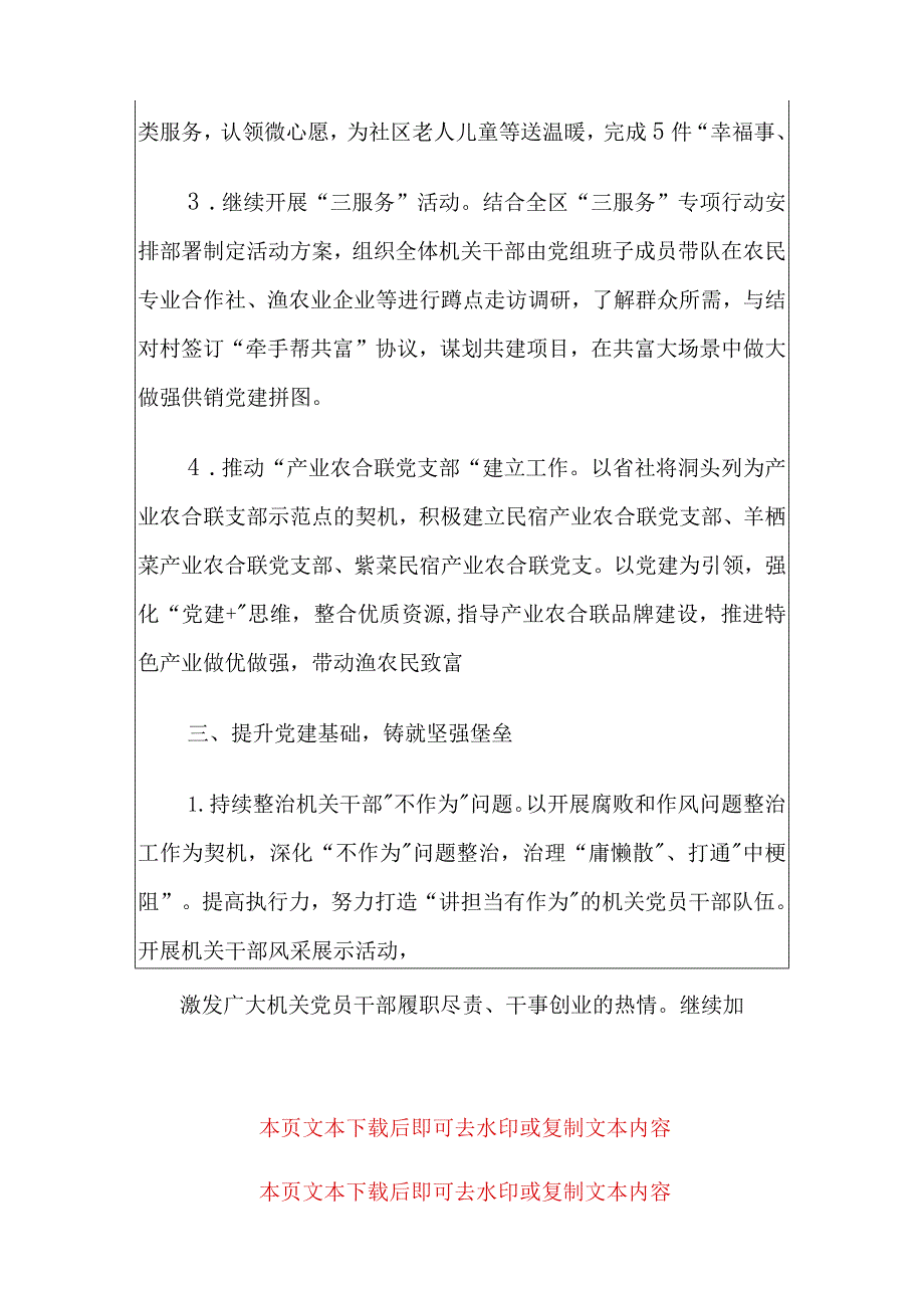 2024年党建工作计划要点（精选）.docx_第3页