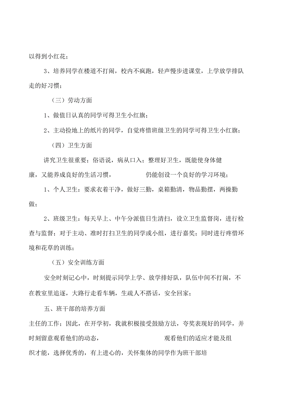 2021年小学一年级班主任下学期工作计划【精华】.docx_第3页