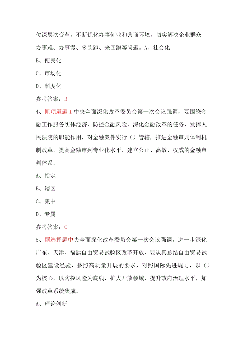 2024年大学生入党积极分子培训学习竞赛题目附答案（精品）.docx_第2页