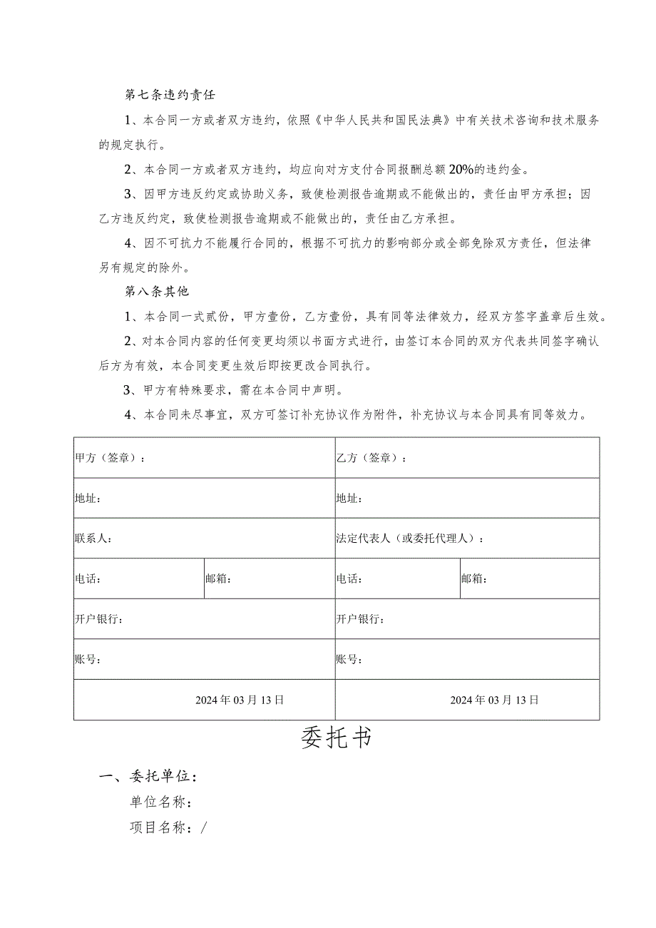 职业病危害因素检测合同.docx_第2页